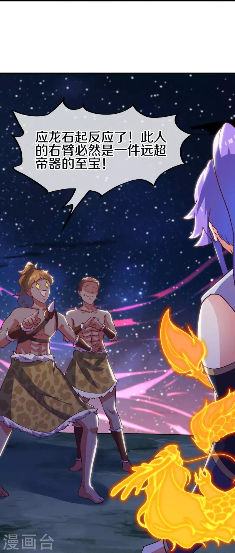 第494话 噬星一族20