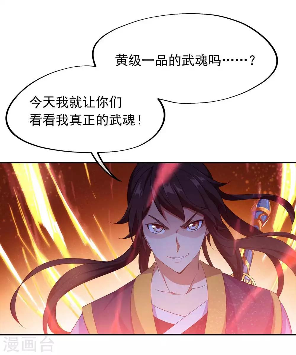 第41话 展现武魂23