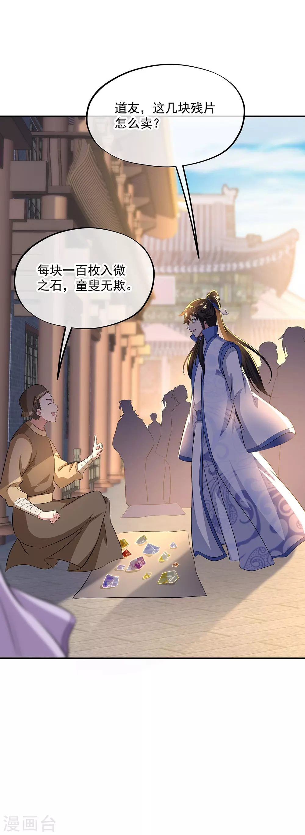 第260话 红尘变神术2