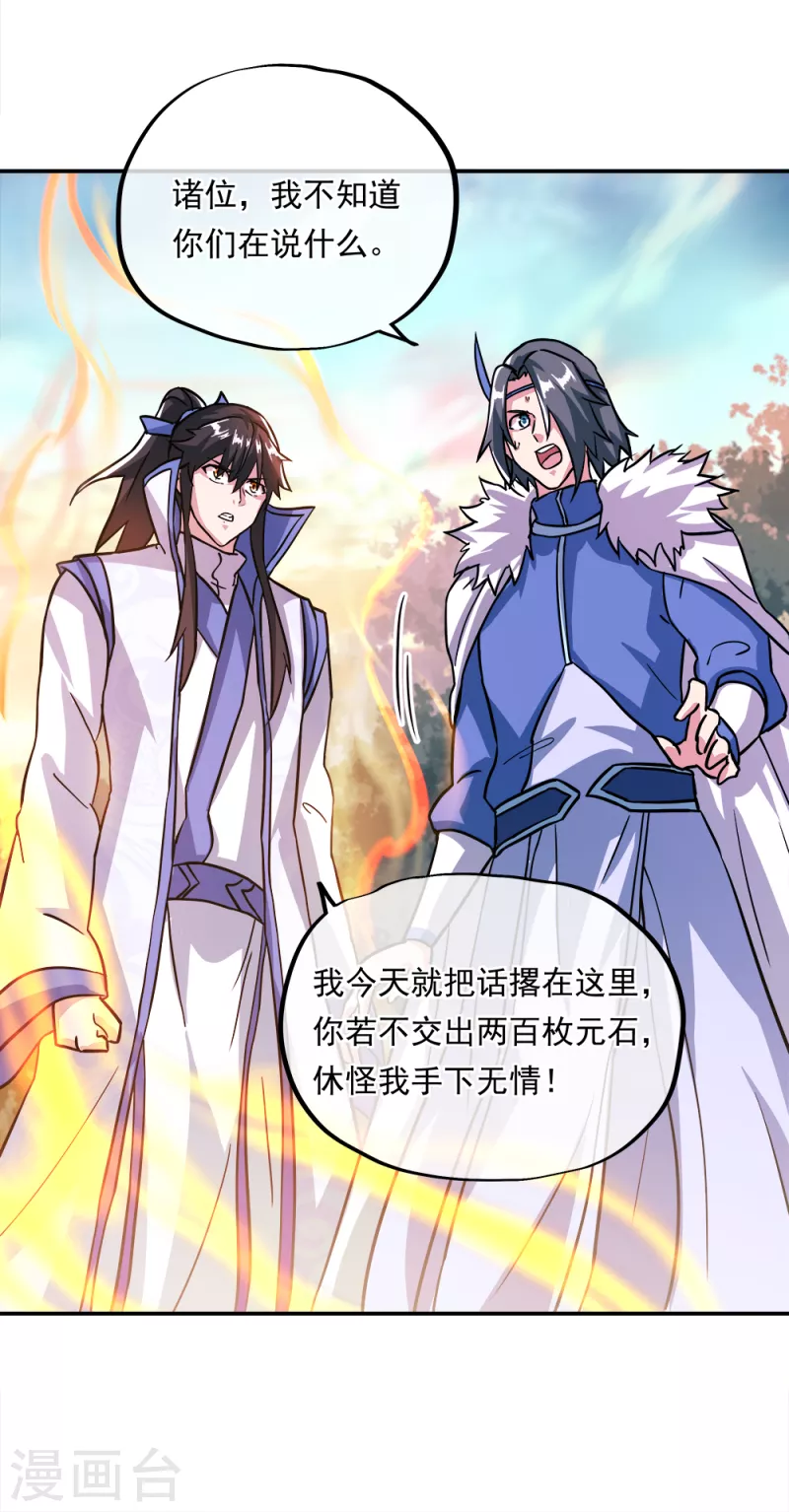 第296话 雪无痕赖账34