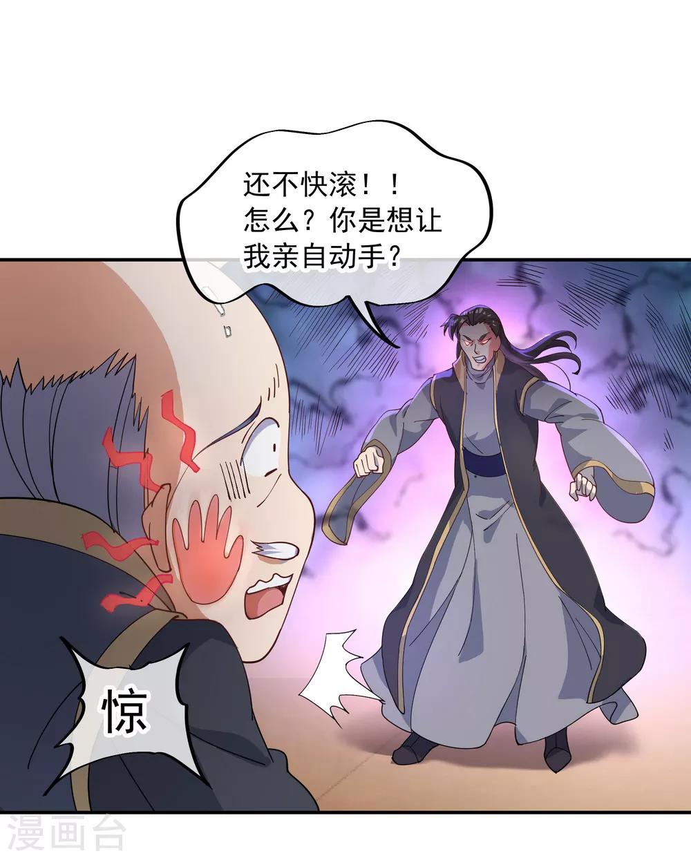 第101话 从生不得踏入异宝殿14