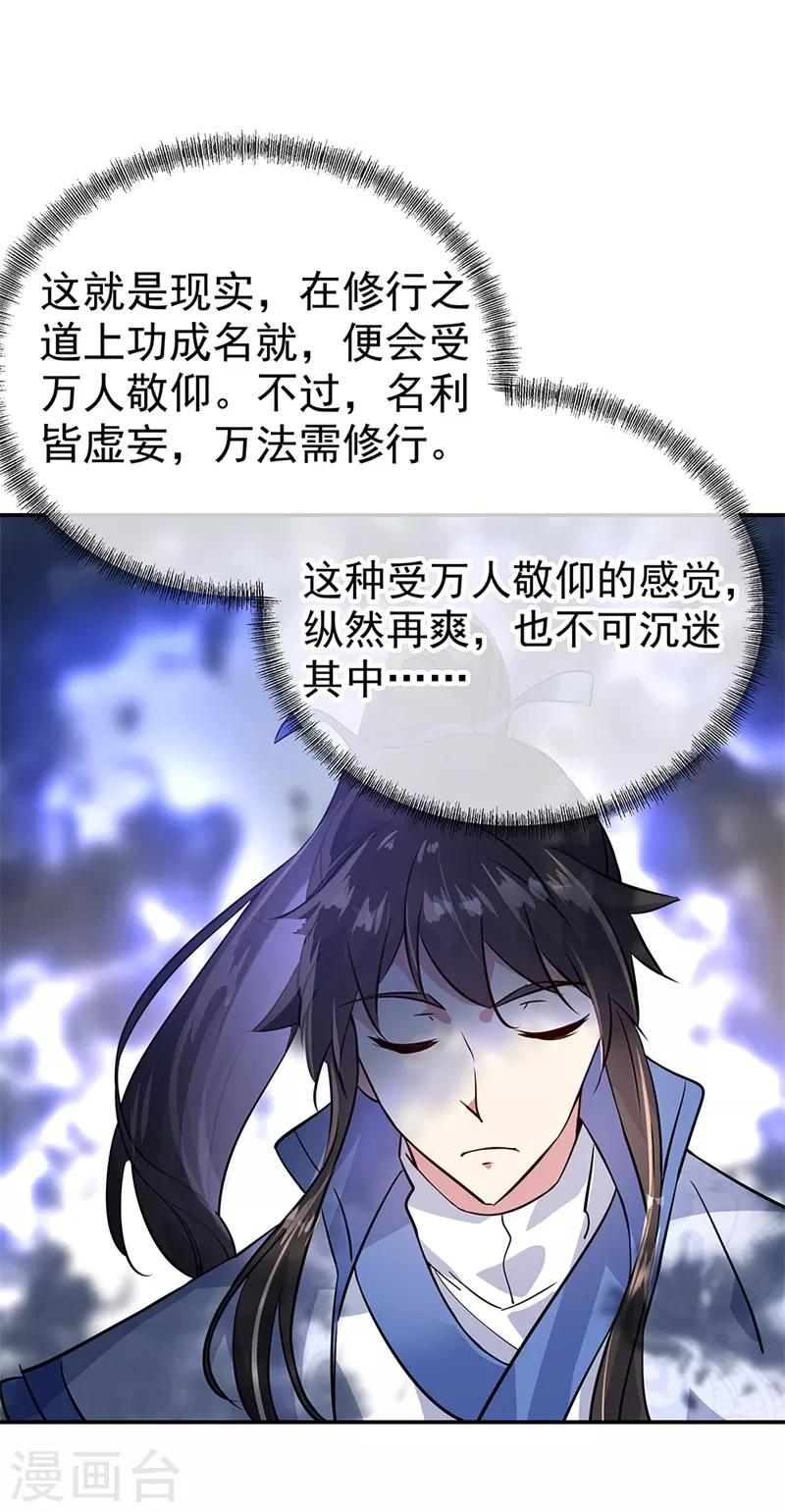 第164话 名利皆虚妄9