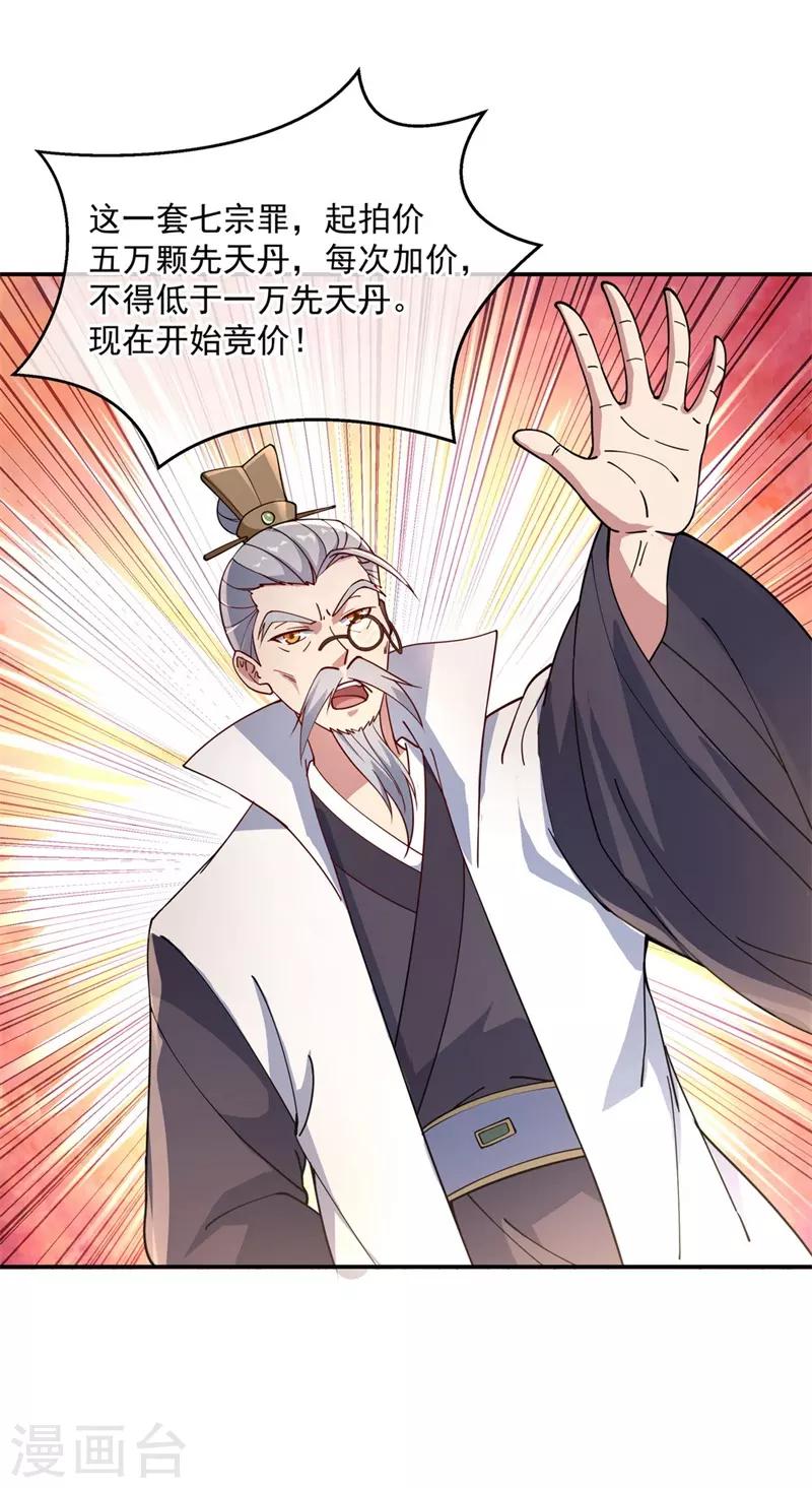第105话 七宗罪8