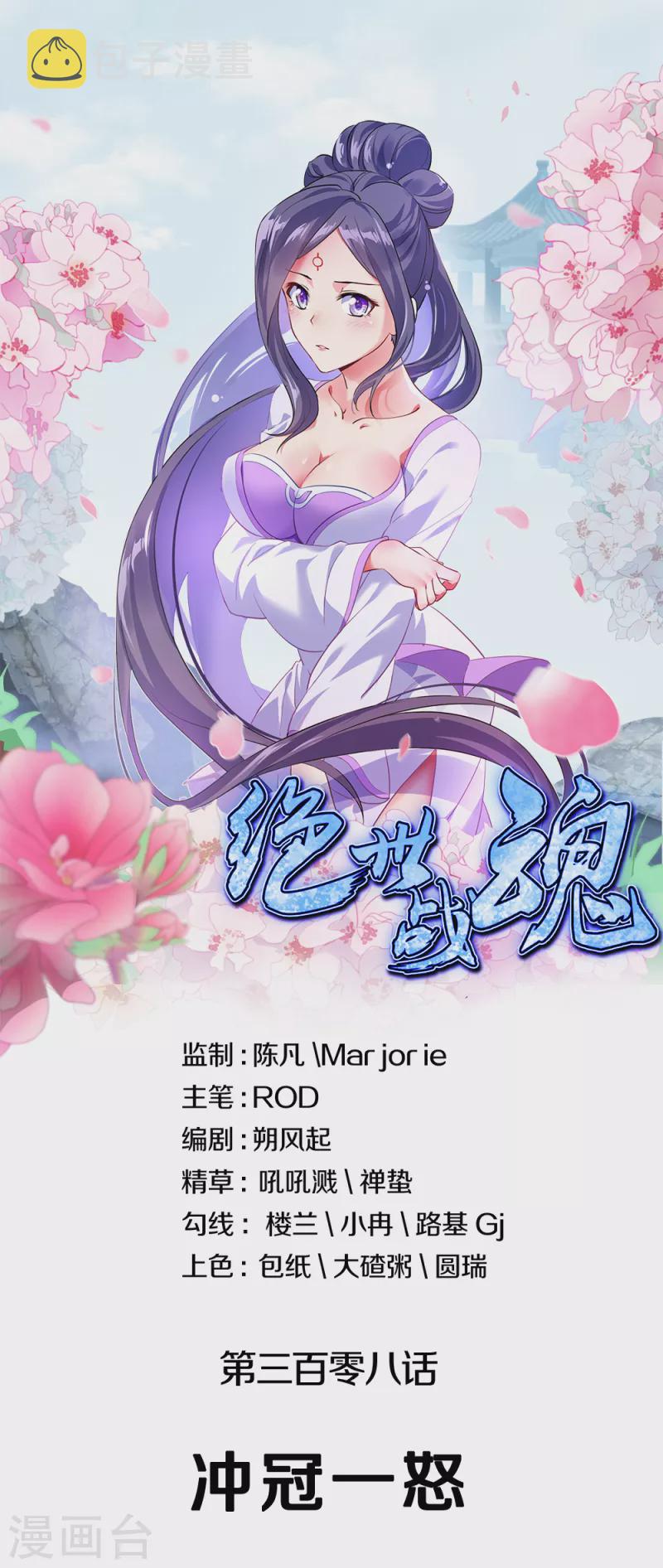 第308话 冲冠一怒0