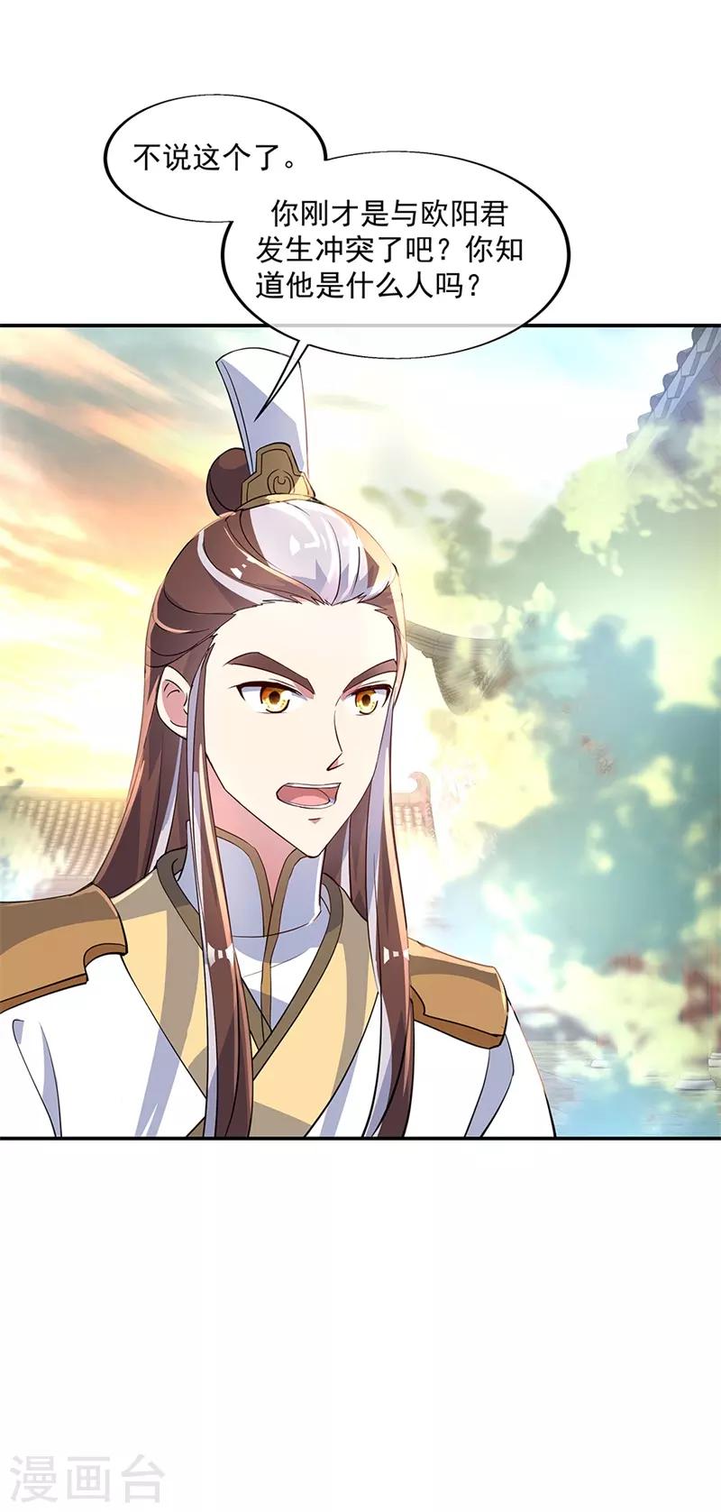 第165话 萧轻雪的身世15