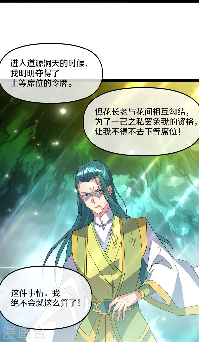 第398话 人族峰主16