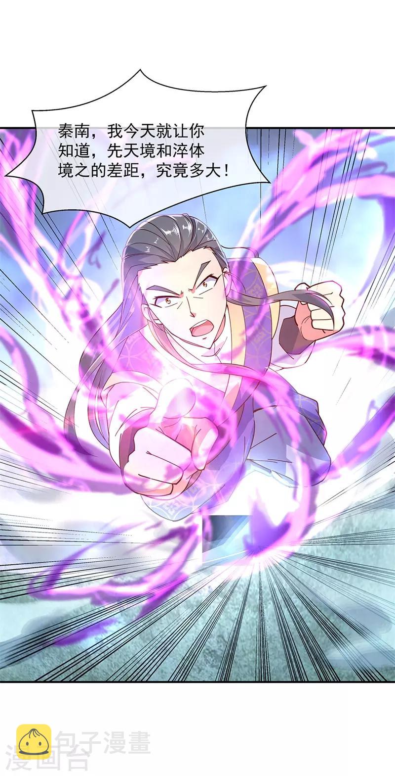 第121话 吊打南宫城19