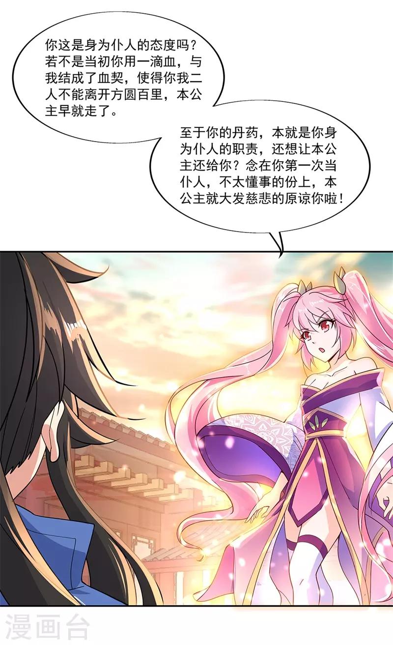第130话 从此公主同行5