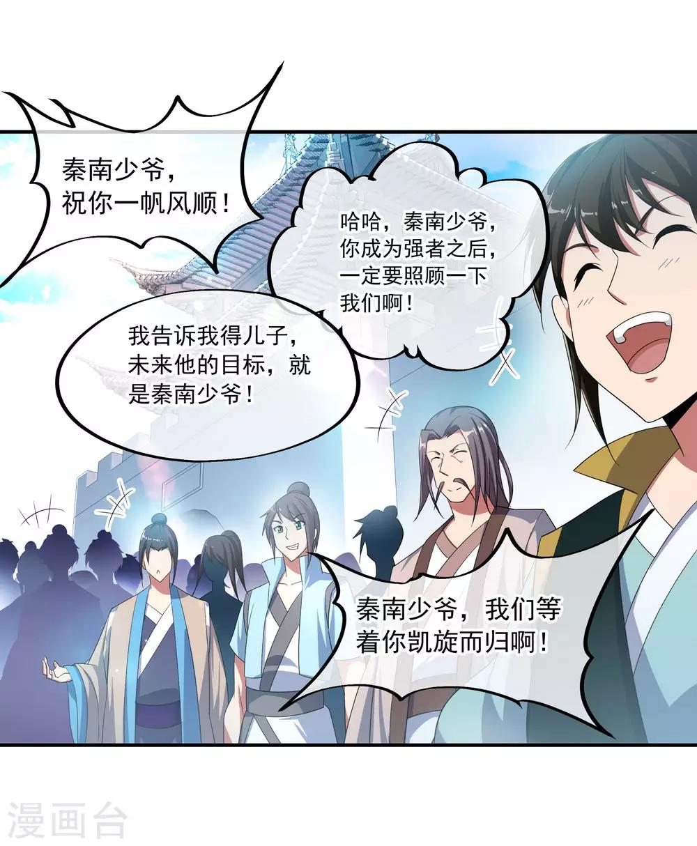 第45话 前往宗门9