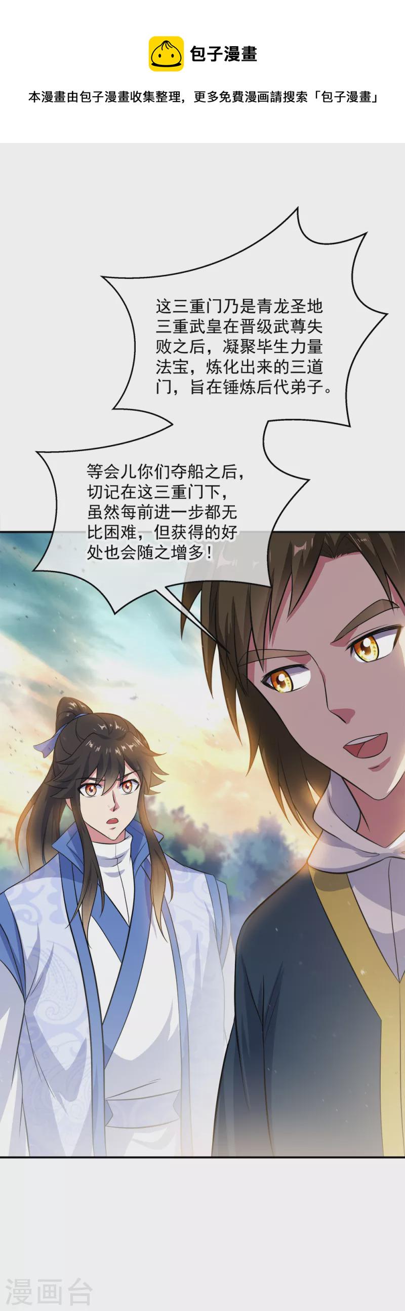 第294话 三重门试炼峰3