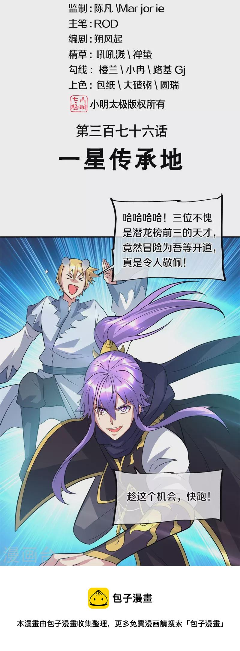 第376话 一星传承地1