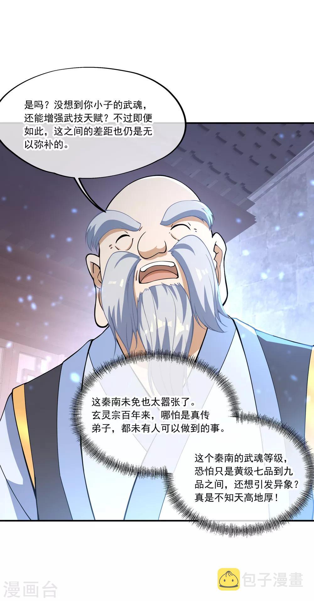 第56话 石头碎了13