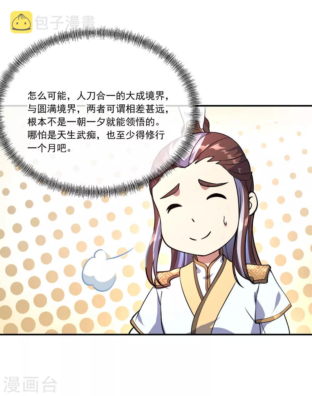 第58话 飞空刀法7