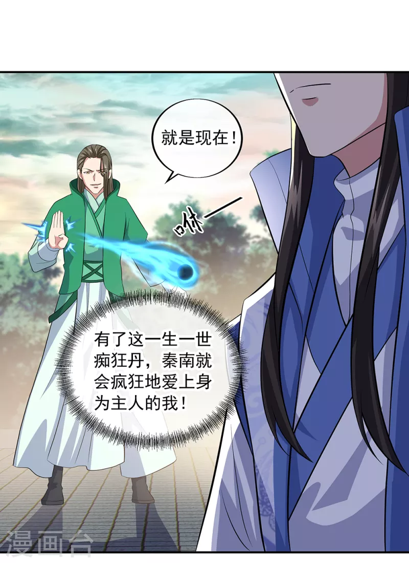 第286话 一生一世痴狂29