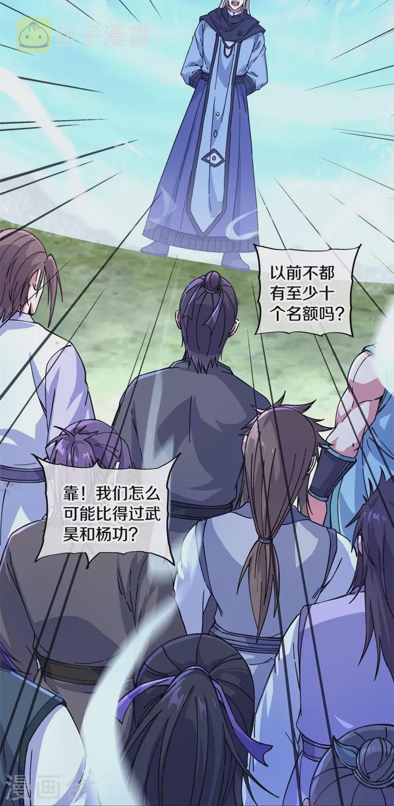 第364话 问道宝窟53