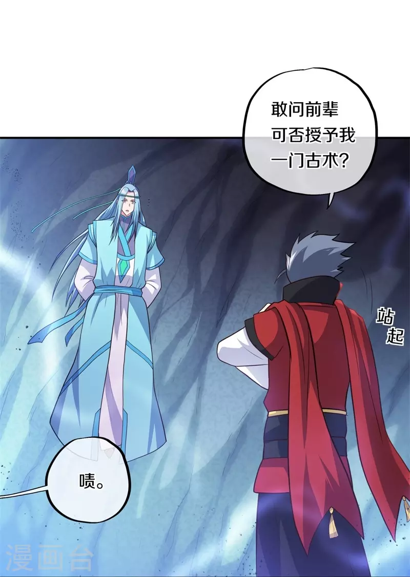 第363话 进问道山26