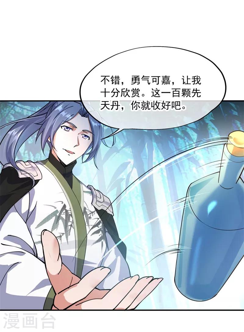 第78话 乱心古竹林19