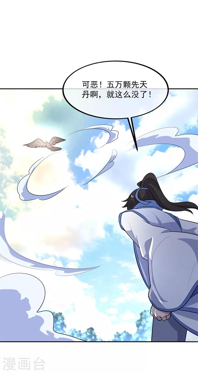 第183话 大战黑羽鸟23