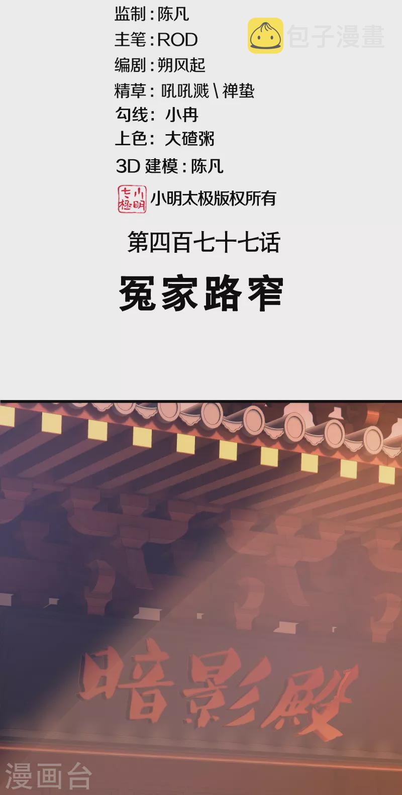 第477话 冤家路窄1