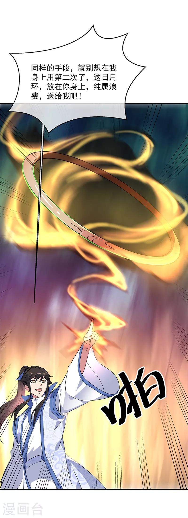 第189话 神瞳夺宝20