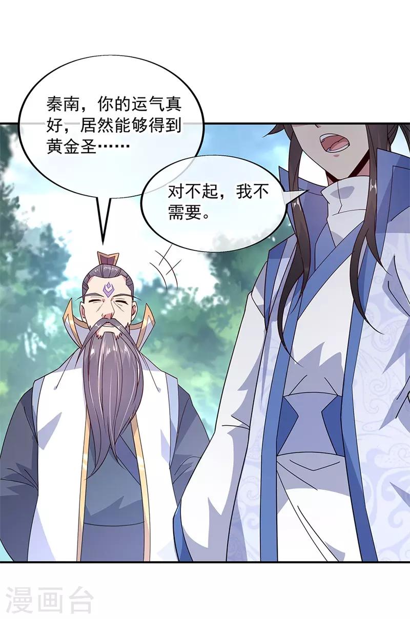 第144话 黄金圣令10