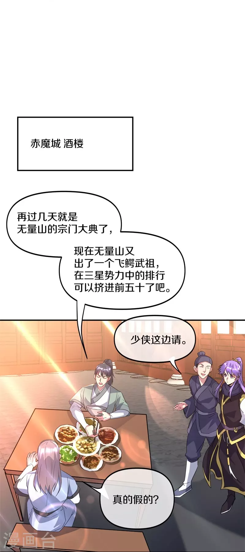 第386话 求援5