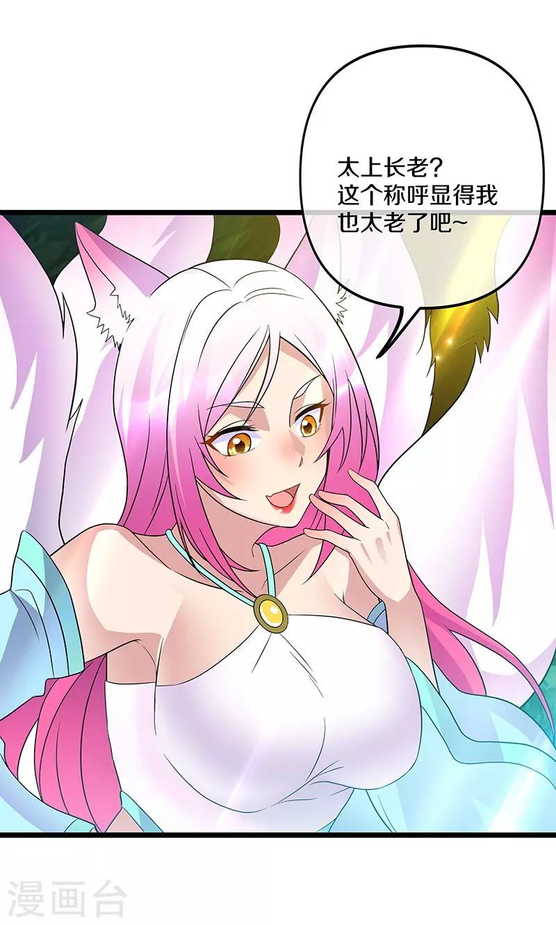 第397话 九尾妖帝44