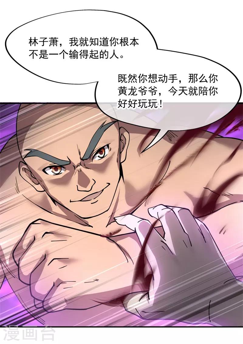 第85话 挑战林子萧10