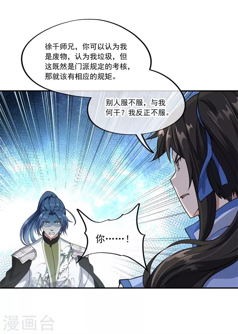 第81话 千夫所指10