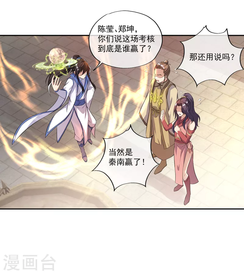 第292话 草木峰的招揽19