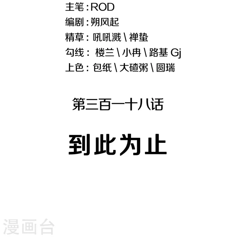 第318话 到此爲止1