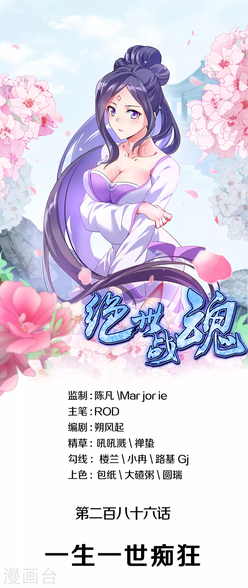 第286话 一生一世痴狂0