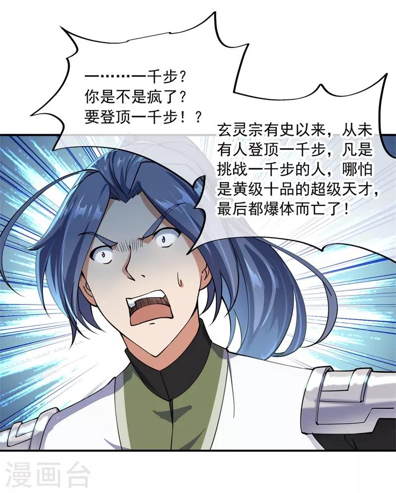 第83话 霸气君临12