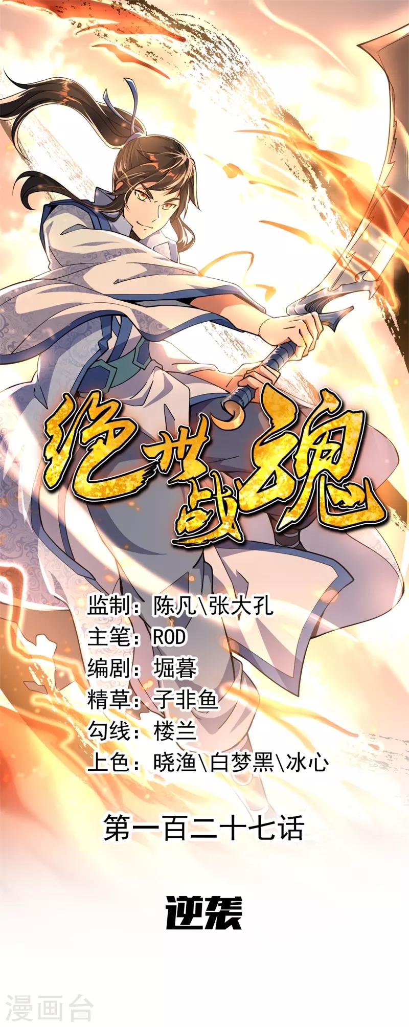 第127话 逆袭0
