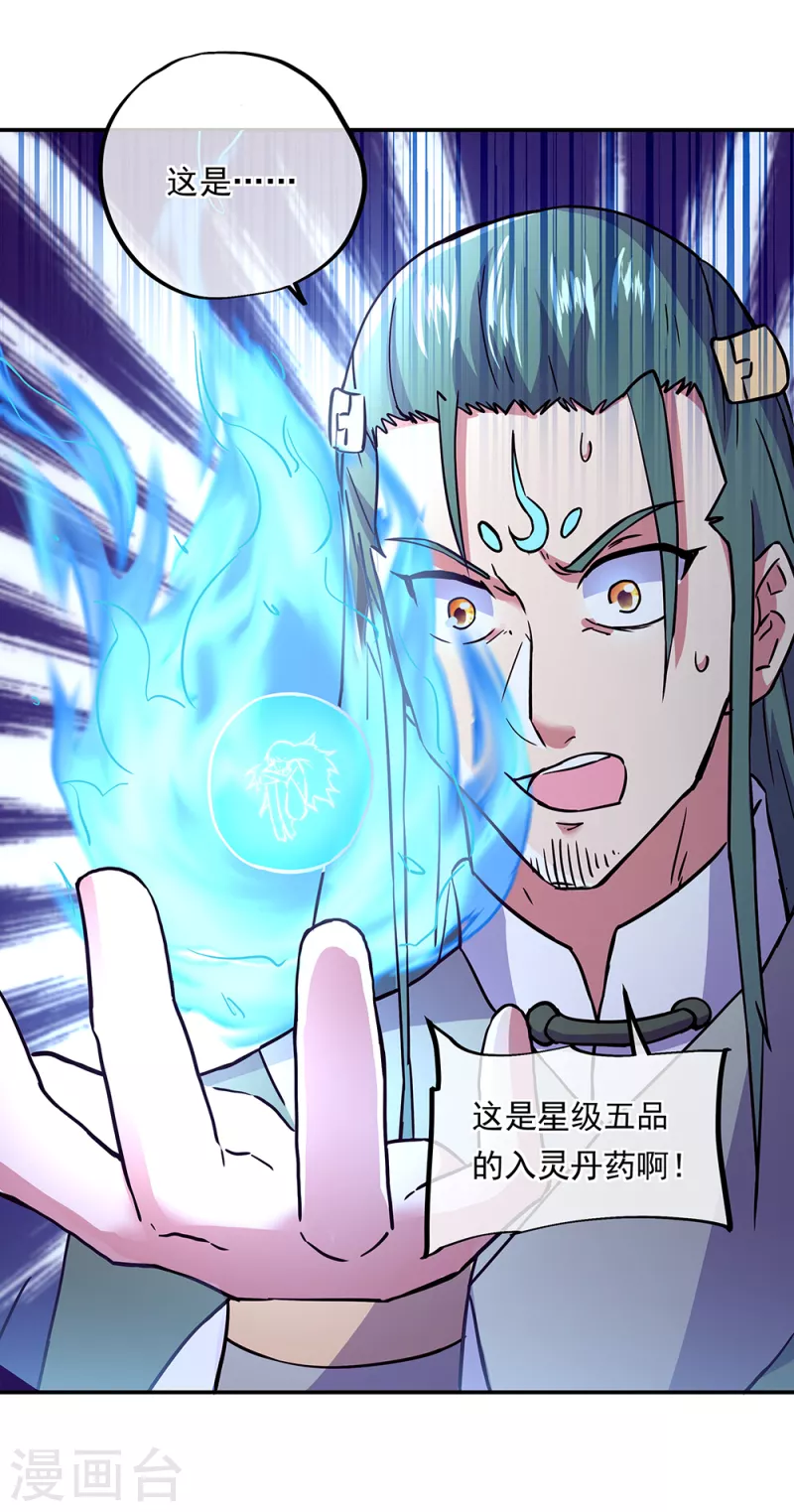 第292话 草木峰的招揽36