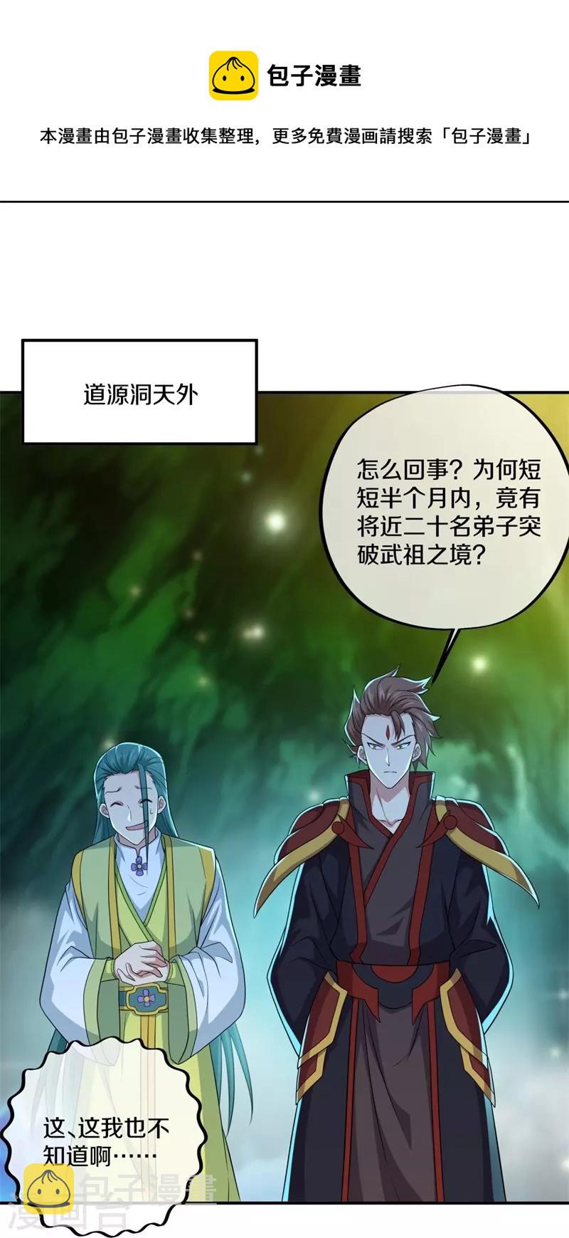 第397话 九尾妖帝7