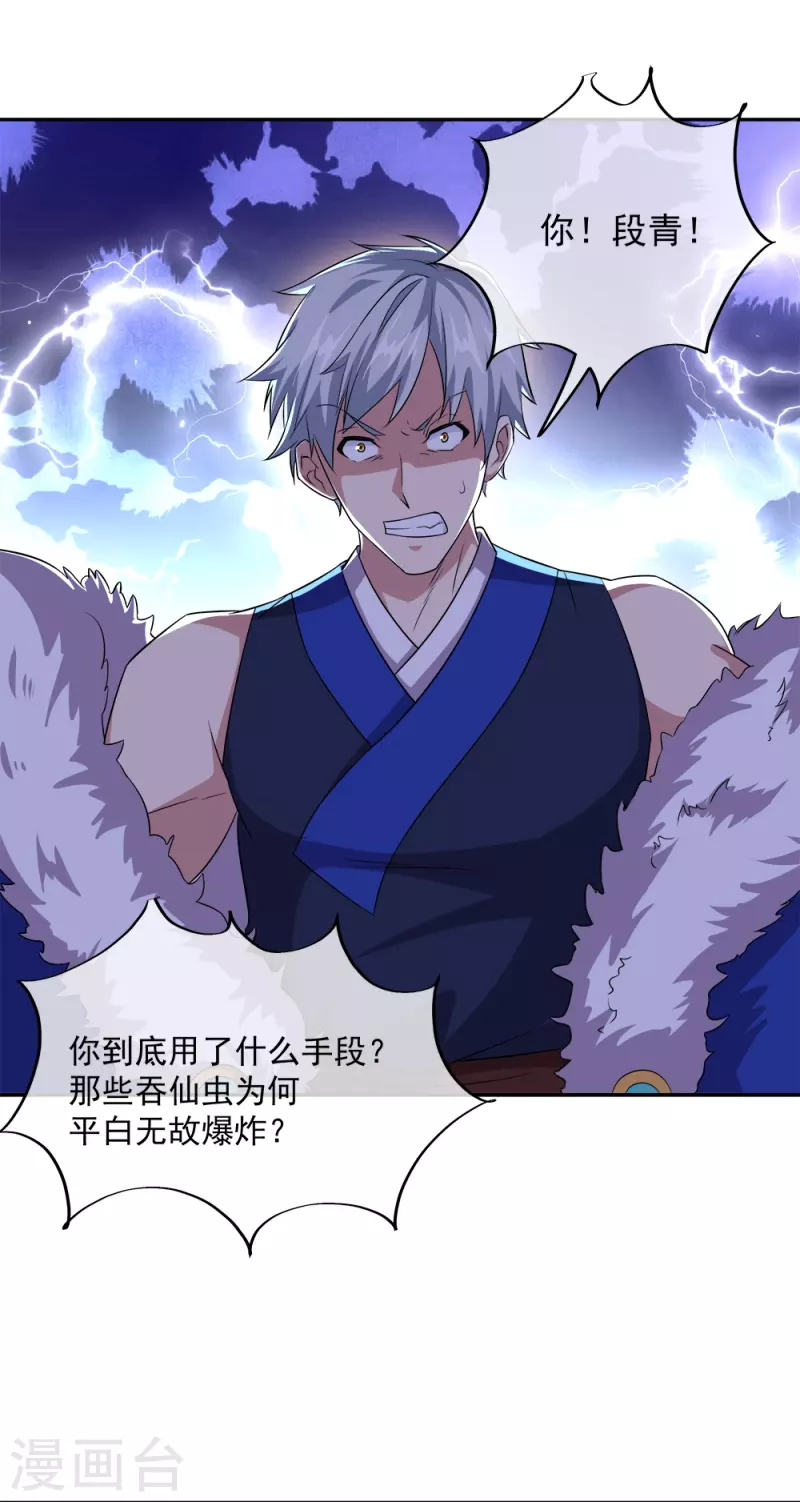 第342话 啸日白虎降临8