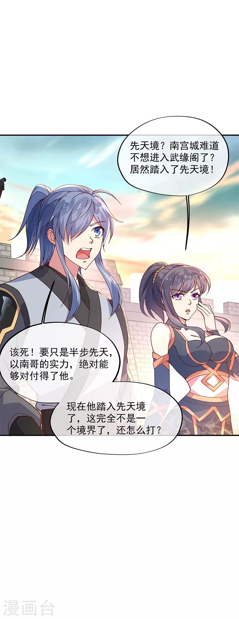 第121话 吊打南宫城16