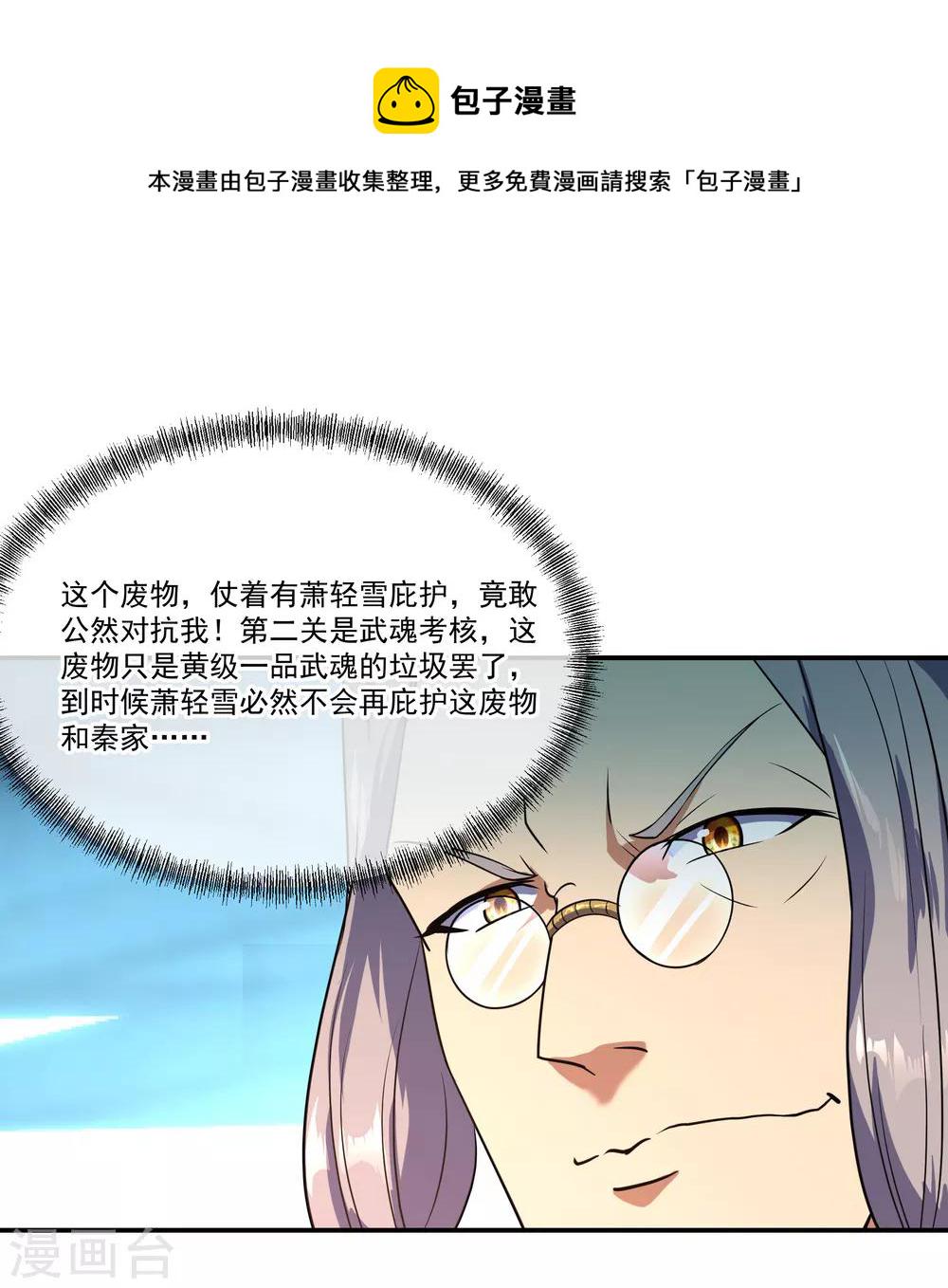 第38话 武魂考核15