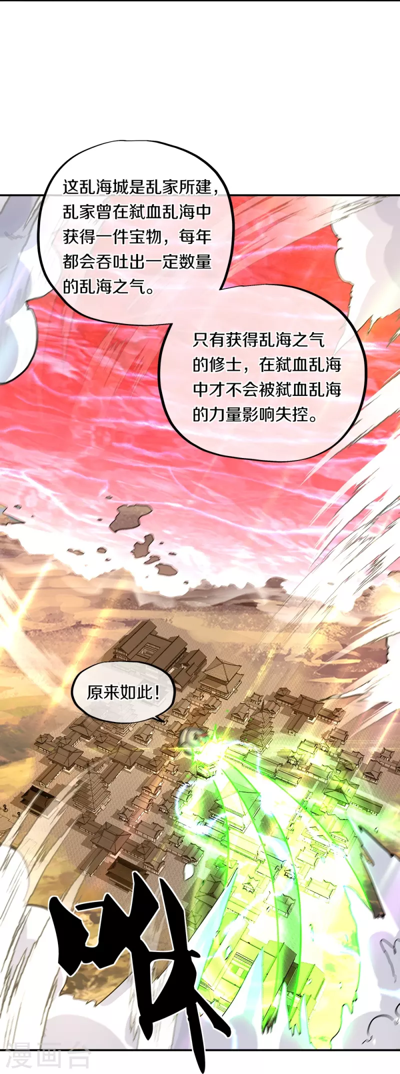 第352话 乱海城5