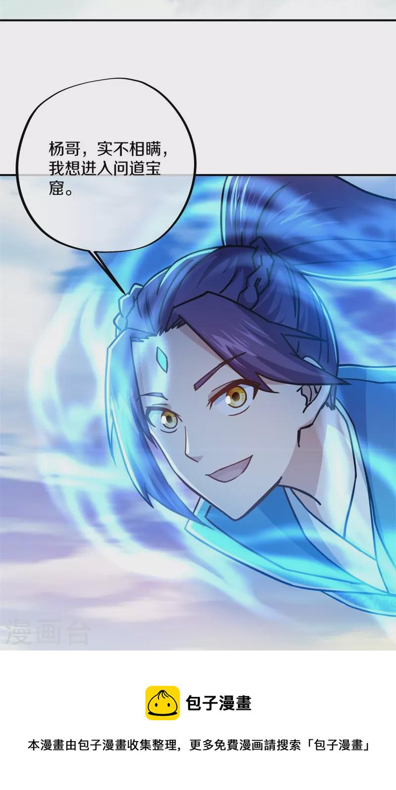 第364话 问道宝窟29