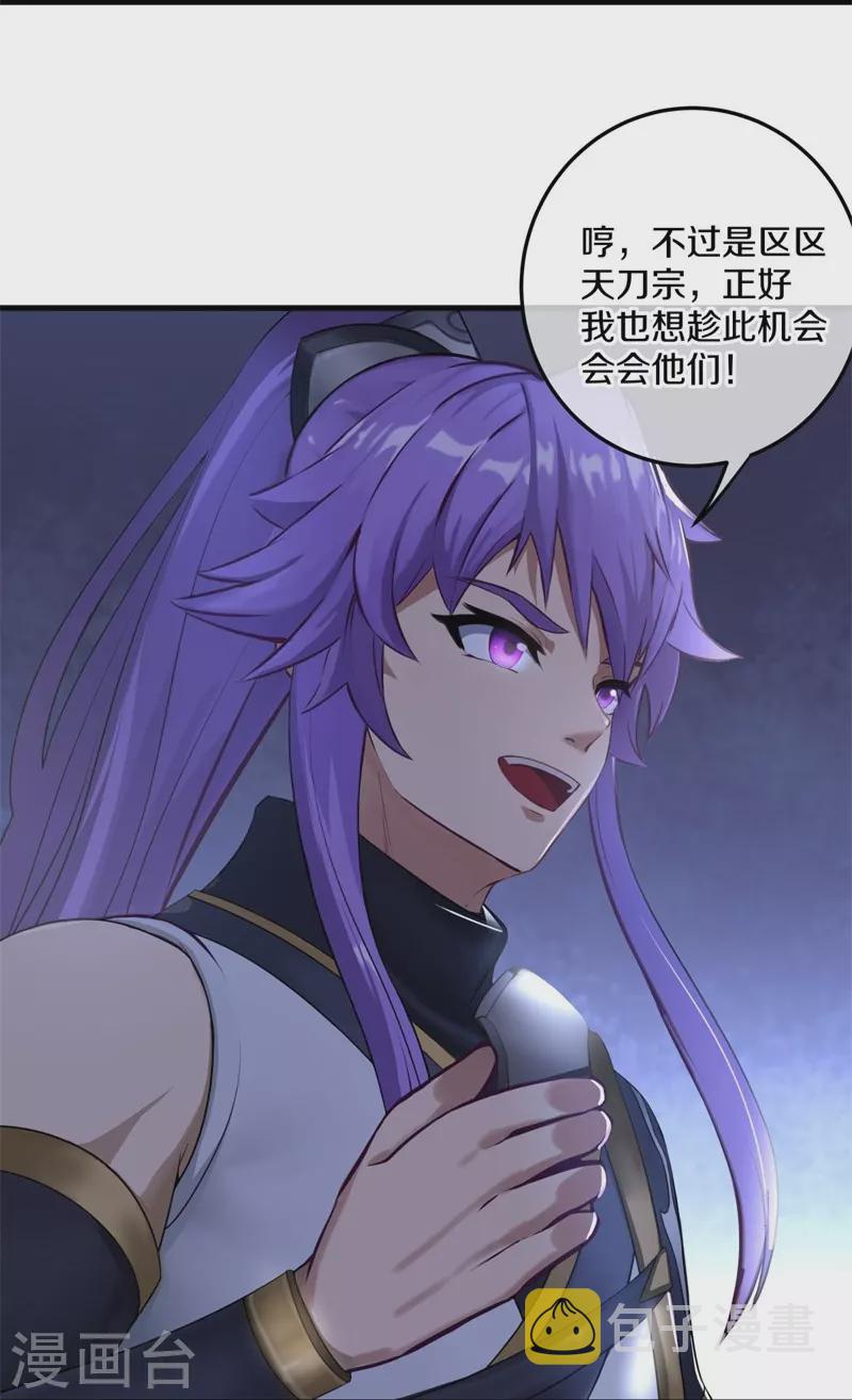 第420话 天刀宗66