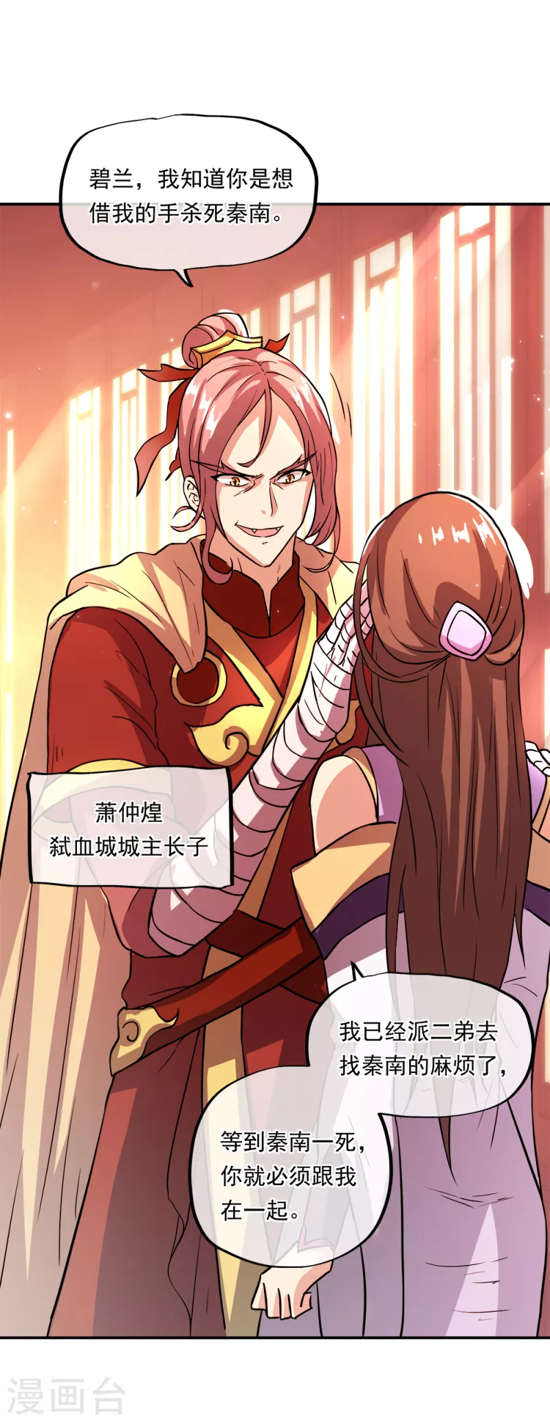 第296话 雪无痕赖账26