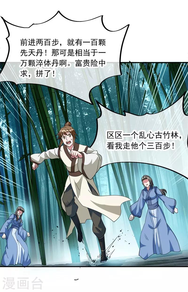 第79话 武道之心4