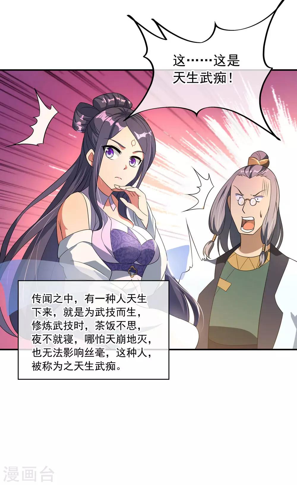 第47话 天生武痴19