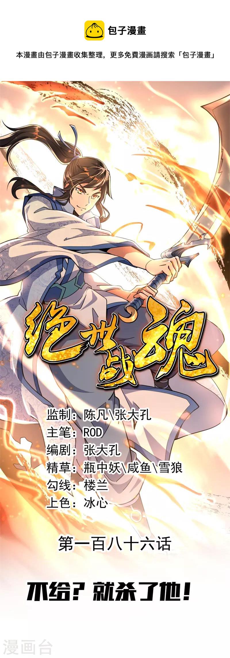 第186话 不给？就杀了他！0
