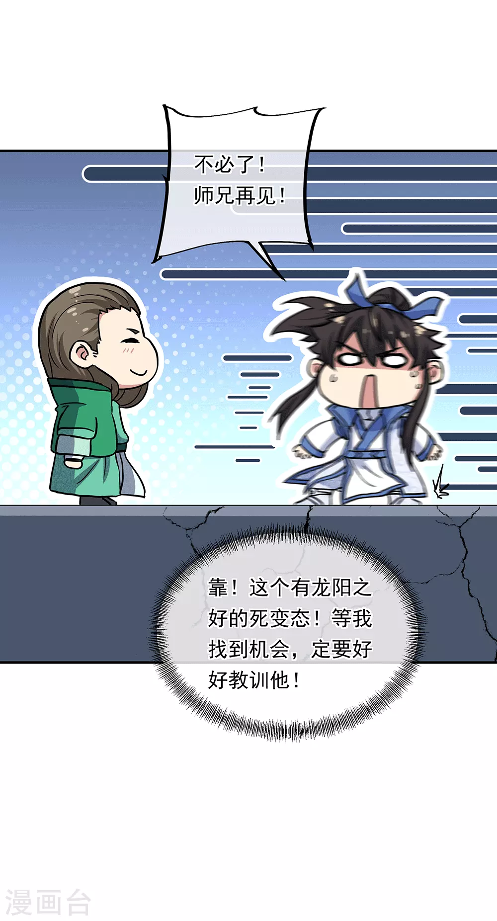第279话 龙阳之好16