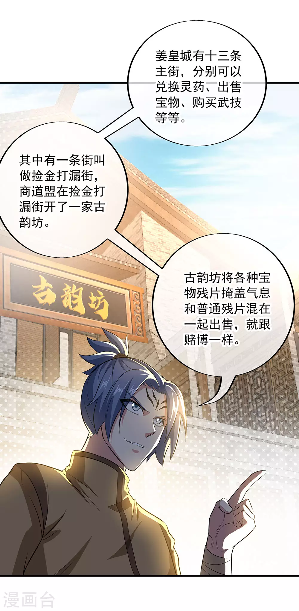第255话 古韵坊17