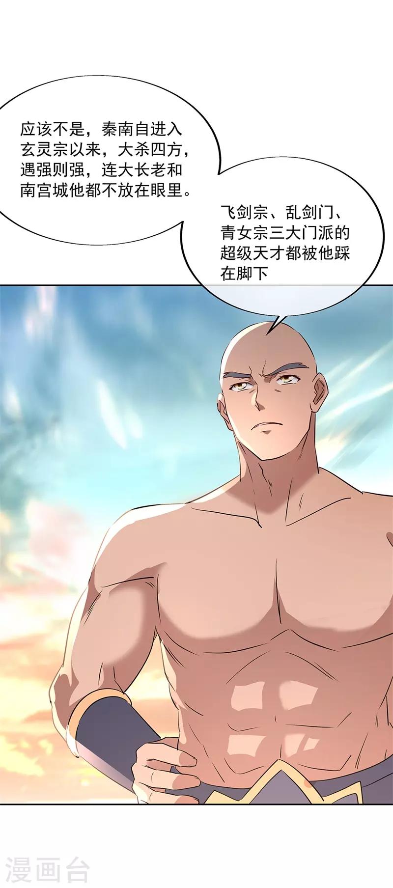 第173话 秦南认输24