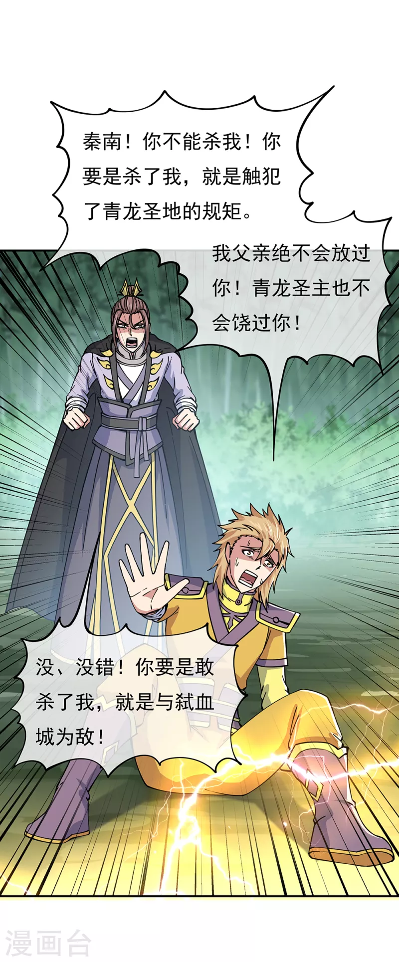 第304话 圣主相护12